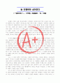 [A+ 독후감, 초깔끔] 골든아워 1(이국종, 부제 늘 전쟁하듯 살아간다) 1페이지