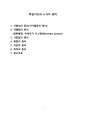 학습지도의 6가지 원리 [달톤플랜,위네트카,학습지도,학습지도원리,자발성] 1페이지