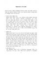 학습지도의 6가지 원리 [달톤플랜,위네트카,학습지도,학습지도원리,자발성] 2페이지