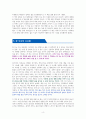 잘 쉬는 기술 (어떻게 쉬어야 할지 모르는 사람들을 위한 최고의 휴식법 10가지) [독서감상문] 4페이지
