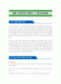젊은 전원주택 트렌드 2 [독서감상문] 1페이지