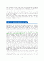 젊은 전원주택 트렌드 2 [독서감상문] 3페이지