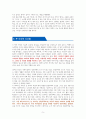 젊은 전원주택 트렌드 2 [독서감상문] 5페이지