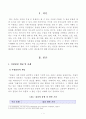 [방송통신대학교 2019학년도 1학기 중간과제물] 세상읽기와논술(직장갑질 (예 양진호 사건, 간호사 태움 등)의 원인과 해결방안에 대하여) 2페이지