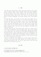 [방송통신대학교 2019학년도 1학기 중간과제물] 세계의정치와경제(C형)(교재 6장의 내용을 참조하여, 자신의 가정에서 평소 소비하는 음식물을 분석하여 우리 사회에서 소비되는 식량이 얼마나 문화를 잃어버렸는지에 대해 평가해 보시오 2페이지