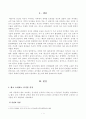 [방송통신대학교 2019학년도 1학기 중간과제물] 세계의정치와경제(C형)(교재 6장의 내용을 참조하여, 자신의 가정에서 평소 소비하는 음식물을 분석하여 우리 사회에서 소비되는 식량이 얼마나 문화를 잃어버렸는지에 대해 평가해 보시오 2페이지