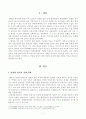 [방송통신대학교 2019학년도 1학기 중간과제물] 세계의정치와경제(B형)교재 4장의 내용을 참조하여, 박정희 정부의 경제 정책이 미국식 자유시장 자본주의와 어떤 점에서 유사했고 어떤 점에서 달랐는지를 검토해 보고 그 공과에 대해 논의해 보시오 2페이지