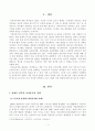 [방송통신대학교 2019학년도 1학기 중간과제물] 세계의정치와경제(A형)교재 2장의 내용을 참조하여, 우리 사회에서 시행되었던 대표적인 신자유주의적 정책들을 살펴보고 그것이 우리 사회에 어떤 영향을 미쳤는지 검토해 보시오 2페이지
