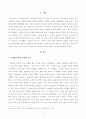 [방송통신대학교 2019학년도 1학기 중간과제물] 교육고전의 이해(프뢰벨 인간의교육 독후감)(교재에 소개된 고전 중 1권을 선택하여 읽고, 독후감을 작성하시오 2페이지