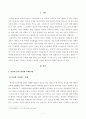 [방송통신대학교 2019학년도 1학기 중간과제물] 사회문제론(C형)현재 한국사회에서 몸과 관련된 권리들이 어떻게 해서 사회문제가 되고 있으며, 이를 사회문제로서 풀어가는 해법에는 어떤 것들이 있을 수 있을지 2페이지