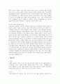 가정의 유형에 따른 정의, 기능, 특성, 문제점 등을 기술하고, 문제 극복의 바람직한 방향, 즉 원만한 가족생활이 가능한 방안 4페이지