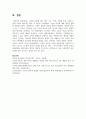 가정의 유형에 따른 정의, 기능, 특성, 문제점 등을 기술하고, 문제 극복의 바람직한 방향, 즉 원만한 가족생활이 가능한 방안 8페이지