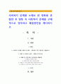 사회복지 문제를 소재로 한 영화를 관람한 후 영화 속 사회복지 문제를 구체적으로 정의하고 해결방안 1페이지