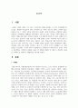 사회복지 문제를 소재로 한 영화를 관람한 후 영화 속 사회복지 문제를 구체적으로 정의하고 해결방안 2페이지