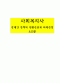 사회복지사 현장실습 소감문 장애인 정책의현황진단과 미래전망 1페이지
