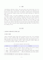 [방송통신대학교 2019학년도 1학기 중간과제물] 교과논리및논술(A형) 영유아기 영어교육과 관련된 논문 1개, 기사 2개 이상을 읽고, 주제와 관련된 논술문을 작성하시오 2페이지