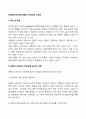[사회복지조사론] 관찰의 신뢰도와 타당도 2페이지