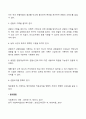 [사회복지조사론] 관찰의 신뢰도와 타당도 3페이지