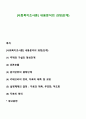 [사회복지조사론] 내용분석의 과정(단계) 1페이지