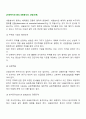 [사회복지조사론] 내용분석의 과정(단계) 2페이지