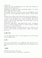 [사회복지조사론] 보고서의 내용 3페이지
