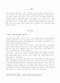 [방송통신대학교 2019학년도 1학기 중간과제물] 소비자행동론(A형) 브랜드 충성도와 관성적 구매는 어떤 차이가 있는지 자신의 실제 예를 들면서 설명하고, 기업과 소비자에게 주는 시사점을 도출하시오 2페이지