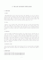[방송통신대학교 2019학년도 1학기 중간과제물] 푸드마케팅(공통) 식품 등의 표시기준의 목적과 중요성을 소비자와 생산자의 입장으로 구분하여 식품의 영양성, 기능성, 위생안전성, 유통질서의 건전성 등의 측면에서 설명(정부인증마크) 2페이지