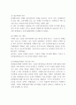 분식회계 내용과 사례연구 및 분식회계 문제점과 예방방안제시 - 분식회계 연구레포트 4페이지