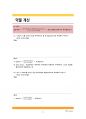 신규간호사 기본 지침서 5페이지
