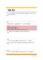 신규간호사 기본 지침서 7페이지