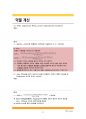신규간호사 기본 지침서 8페이지