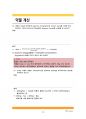 신규간호사 기본 지침서 10페이지