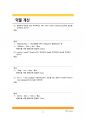 신규간호사 기본 지침서 11페이지