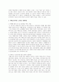 치매노인가족의 부양부담과 스트레스 대처방안에 대하여 설명 3페이지