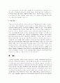 치매노인가족의 부양부담과 스트레스 대처방안에 대하여 설명 5페이지
