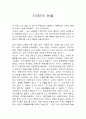 1리터의 눈물 독후감 1페이지