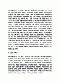 돌다리 줄거리 요약 및 가장 공감 되었던 내용과 돌다리 읽고 느낀점 - 돌다리 독후감,서평 4페이지
