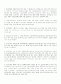 설계 시공기술인 최초 통합기본교육 초급 안전관리 과제 2페이지