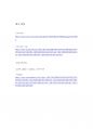 수원화성에 관한 연구 – 살아있는 한국사를 읽고 9페이지