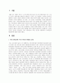 최근에 우리나라에서도 특정 인종집단에 가지는 편견과 차별대우가 증가하고 있습니다. 이런 편견의 주요원인과 해결방안에 대해 기술해 보세요 2페이지