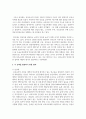 전인적인 발달을 통해 영유아의 행복을 높이기 위해 보육교사로서 가장 중요하게 갖추어야 될 능력을 설정하고, 자신이 이 능력을 함양하기 위한 전략 3페이지