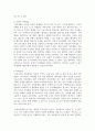 전인적인 발달을 통해 영유아의 행복을 높이기 위해 보육교사로서 가장 중요하게 갖추어야 될 능력을 설정하고, 자신이 이 능력을 함양하기 위한 전략 4페이지
