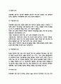학교폭력 원인과 특징 및 학교폭력 문제점과 해결방안 제시 및 새롭게 알게된 점 - 학교폭력 연구레포트 4페이지