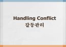 갈등관리,갈등개념의 이해,긍정적 갈등,인간 상호작용 1페이지