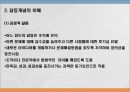 갈등관리,갈등개념의 이해,긍정적 갈등,인간 상호작용 3페이지