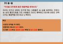 갈등관리,갈등개념의 이해,긍정적 갈등,인간 상호작용 8페이지