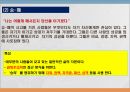 갈등관리,갈등개념의 이해,긍정적 갈등,인간 상호작용 9페이지