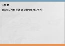 갈등관리,갈등개념의 이해,긍정적 갈등,인간 상호작용 16페이지