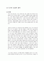 12가지 인생의 법칙 독서감상문, 서평 1페이지