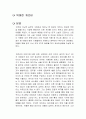 위대한 개츠비 독후감 1페이지